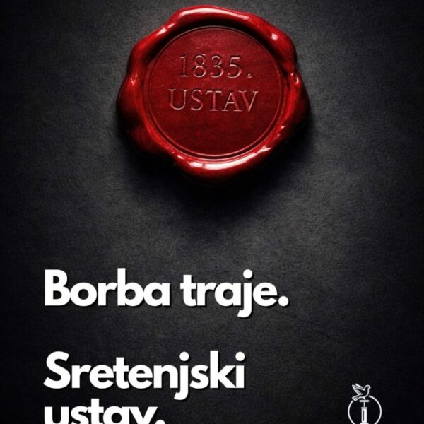 Sretenjski ustav: znamo za šta se borimo